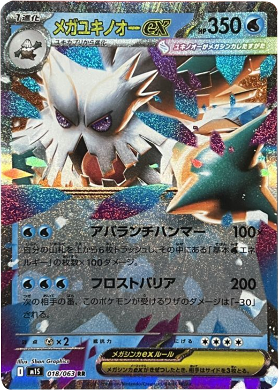 メガユキノオーex RR 018/063 拡張パックメガシンフォニア ポケモンカード©2025 Pokémon. © 1995- 2025 Nintendo/Creatures Inc./GAME FREAK inc.