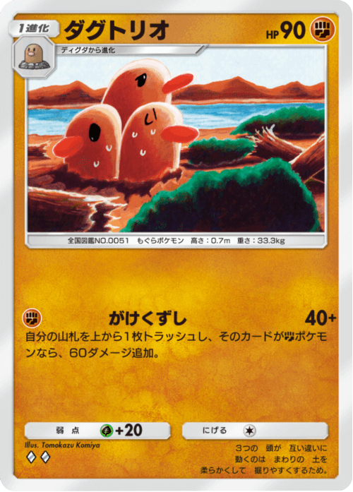 ダグトリオ ♢♢(ダイヤ2) テーマ拡張パック「未知なる水域」ポケポケ ポケモンカードアプリ