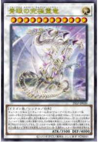青眼の究極霊竜 LIMITED PACK WORLD CHAMPIONSHIP 2025 遊戯王オフィシャルカードゲーム デュエルモンスターズ