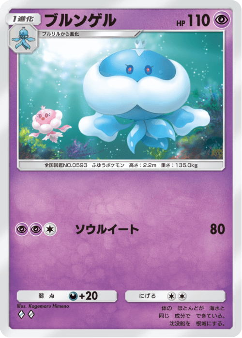ブルンゲル ♢♢(ダイヤ2) テーマ拡張パック「未知なる水域」ポケポケ ポケモンカードアプリ