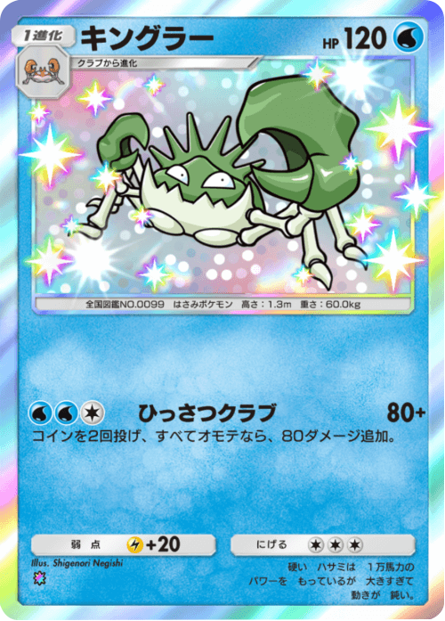 キングラー レインボー1 テーマ拡張パック「未知なる水域」ポケポケ ポケモンカードアプリ