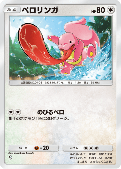 ベロリンガ ♢(ダイヤ1) テーマ拡張パック「未知なる水域」ポケポケ ポケモンカードアプリ