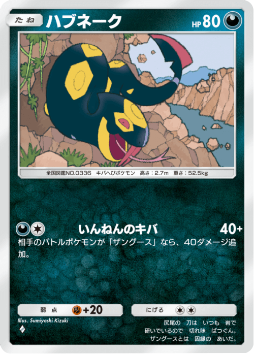 ハブネーク ♢(ダイヤ1) テーマ拡張パック「未知なる水域」ポケポケ ポケモンカードアプリ