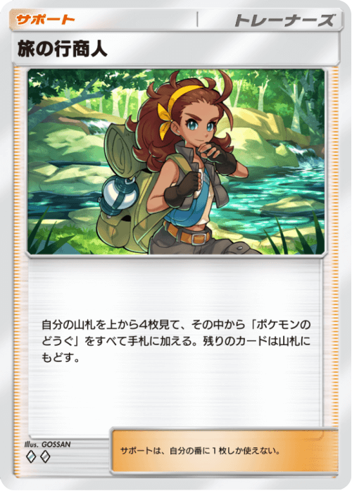 旅の行商人 ♢♢(ダイヤ2) テーマ拡張パック「未知なる水域」ポケポケ ポケモンカードアプリ
