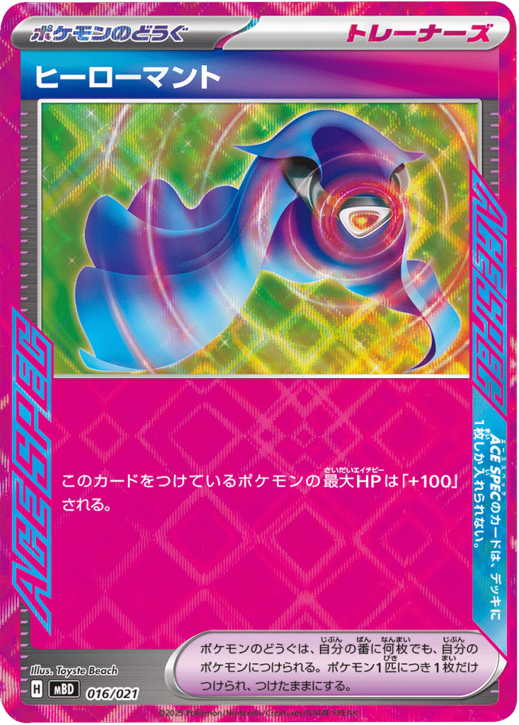 ヒーローマント 016/021 ACE SPEC ポケモンカードゲーム MEGA スターターセットMEGA メガディアンシーex ©2025 Pokémon. © 1995- 2025 Nintendo/Creatures Inc./GAME FREAK inc.