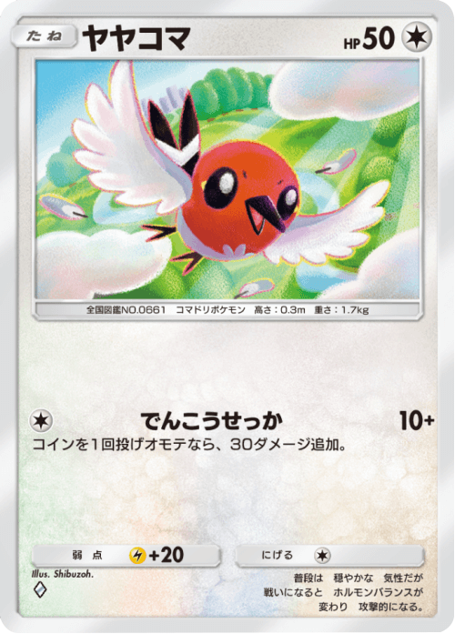 ヤヤコマ ♢(ダイヤ1) テーマ拡張パック「未知なる水域」ポケポケ ポケモンカードアプリ