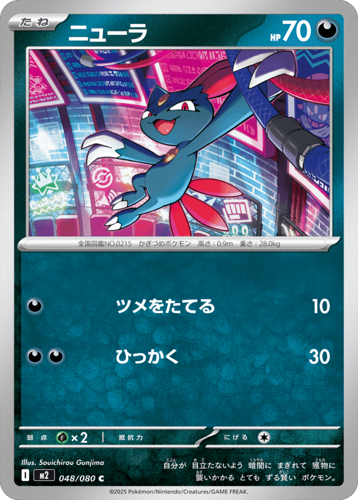 ニューラ C 048/080 拡張パック インフェルノX ポケモンカード MEGA©2025 Pokémon. © 1995- 2025 Nintendo/Creatures Inc./GAME FREAK inc.