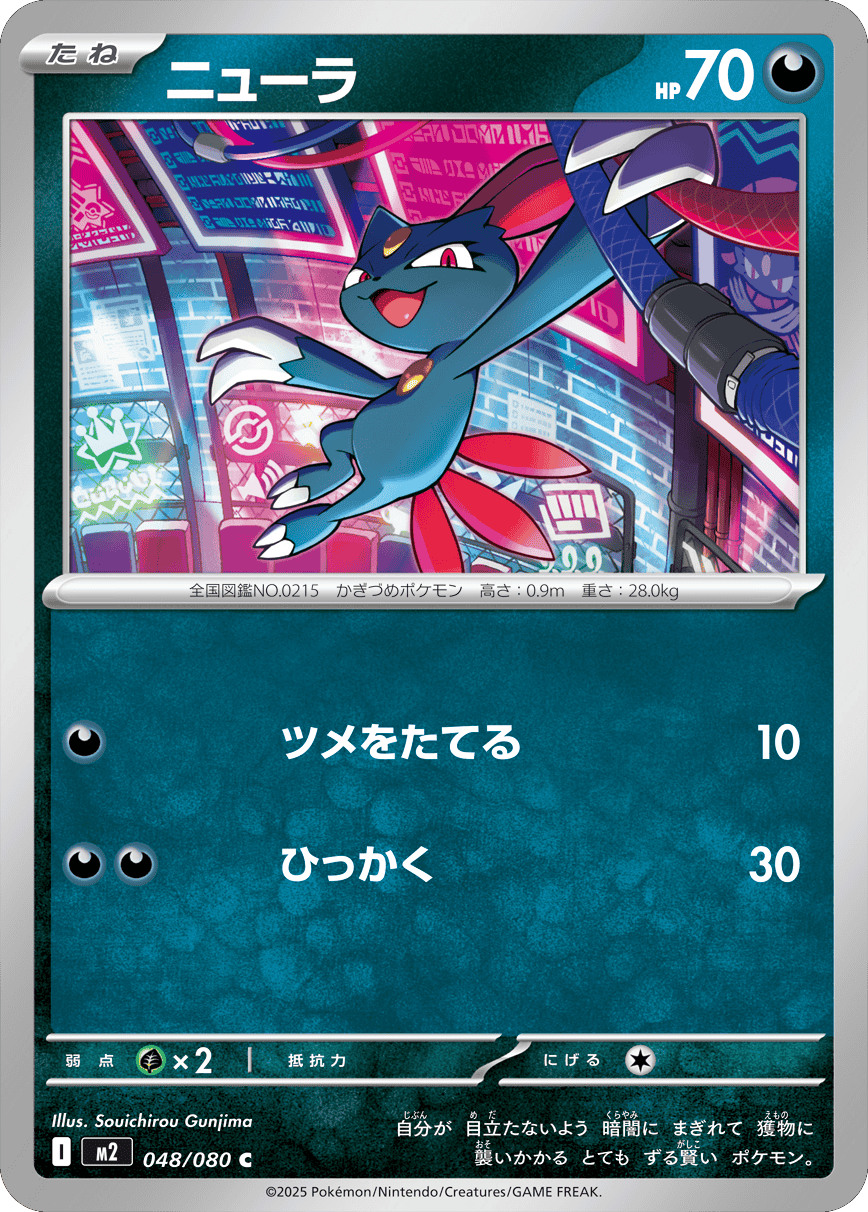 ニューラ C 048/080 拡張パック インフェルノX ポケモンカード MEGA©2025 Pokémon. © 1995- 2025 Nintendo/Creatures Inc./GAME FREAK inc.