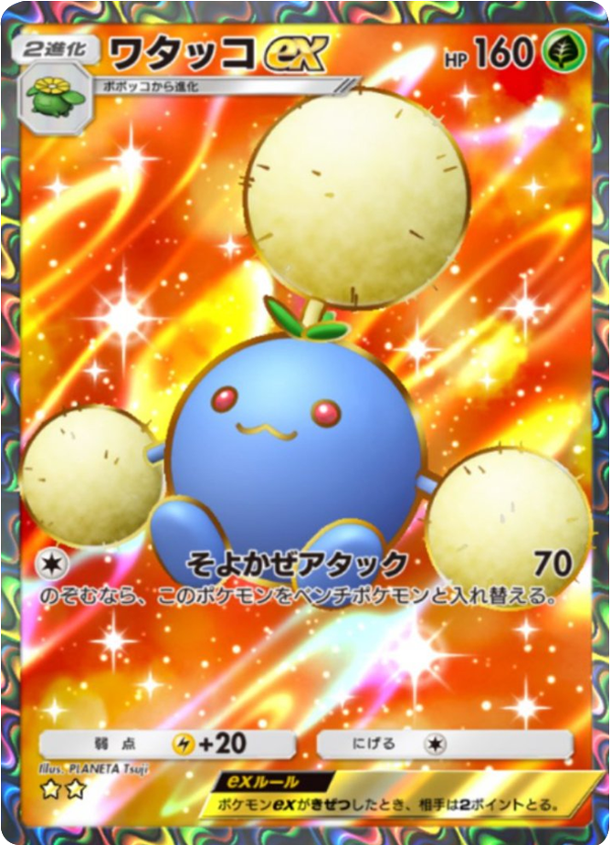 ワタッコex ★★(星2) テーマ拡張パック「未知なる水域」ポケポケ ポケモンカードアプリ