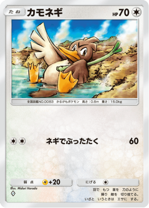 カモネギ ♢(ダイヤ1) テーマ拡張パック「未知なる水域」ポケポケ ポケモンカードアプリ