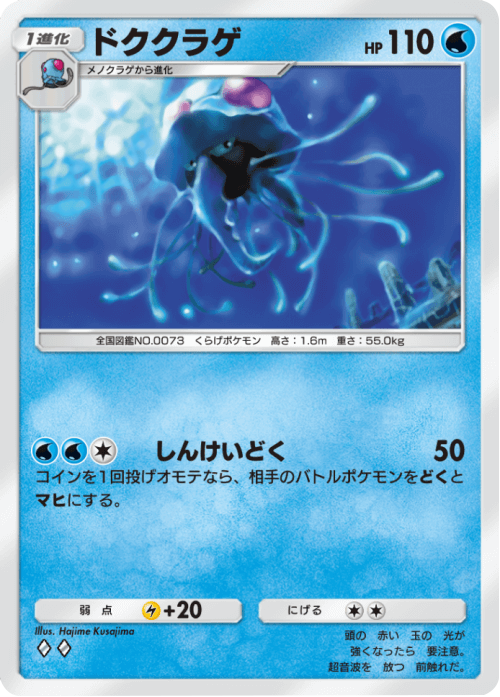 ドククラゲ ♢♢(ダイヤ2) テーマ拡張パック「未知なる水域」ポケポケ ポケモンカードアプリ