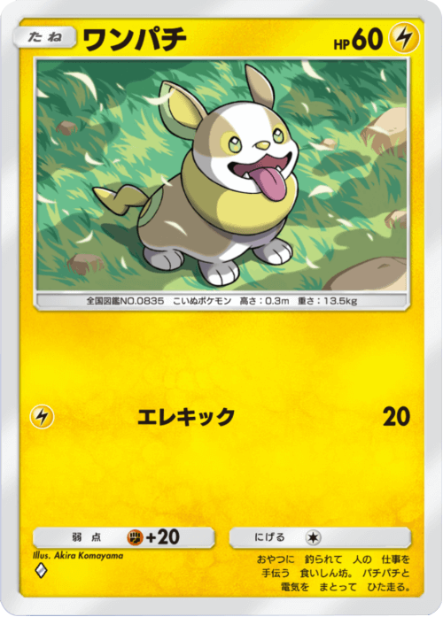 ワンパチ♢(ダイヤ1) テーマ拡張パック「未知なる水域」ポケポケ ポケモンカードアプリ