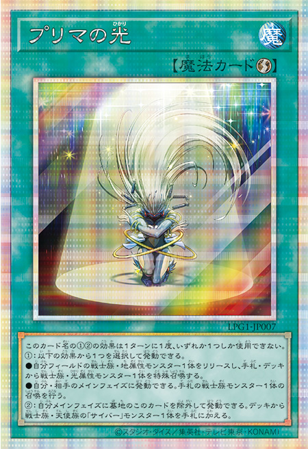 プリマの光 プリシク (LPG1-JP007) スペシャルパック LIMITED PACK GX オシリスレッド　遊戯王オフィシャルカードゲーム デュエルモンスターズ©スタジオ・ダイス／集英社・テレビ東京・KONAMI