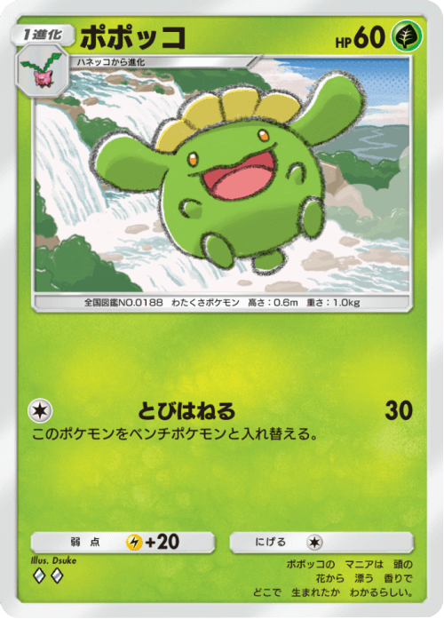 ポポッコ ♢♢(ダイヤ2) テーマ拡張パック「未知なる水域」ポケポケ ポケモンカードアプリ