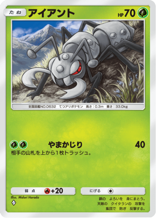 アイアント♢(ダイヤ1) テーマ拡張パック「未知なる水域」ポケポケ ポケモンカードアプリ