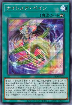 ナイトメア・ペイン シークレットレア仕様 LIMITED PACK WORLD CHAMPIONSHIP 2025 遊戯王オフィシャルカードゲーム デュエルモンスターズ