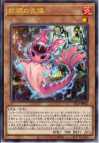 蛇眼の炎燐 LIMITED PACK WORLD CHAMPIONSHIP 2025 遊戯王オフィシャルカードゲーム デュエルモンスターズ