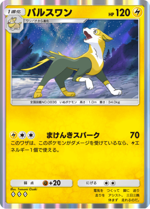 パルスワン ♢♢♢(ダイヤ3) テーマ拡張パック「未知なる水域」ポケポケ ポケモンカードアプリ