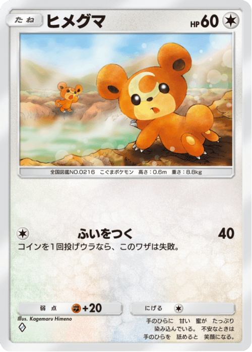 ヒメグマ ♢(ダイヤ1) テーマ拡張パック「未知なる水域」ポケポケ ポケモンカードアプリ
