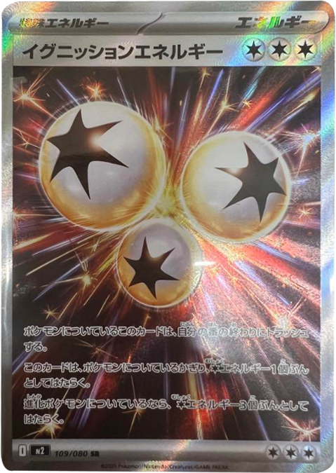 イグニッションエネルギー SR 109/080 拡張パック インフェルノX ポケモンカード MEGA©2025 Pokémon. © 1995- 2025 Nintendo/Creatures Inc./GAME FREAK inc.