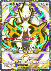 アルセウスex ★★（星2）「ハイクラスパックex」 ポケポケ ポケモンカードアプリ