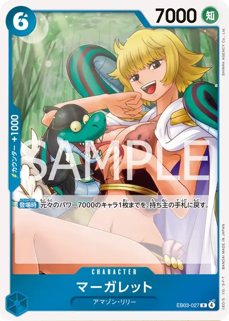 マーガレット R (EB03-027) エクストラブースターONE PIECE Heroines Edition(EB-03) ワンピースカードゲーム©尾田栄一郎／集英社・フジテレビ・東映アニメーション