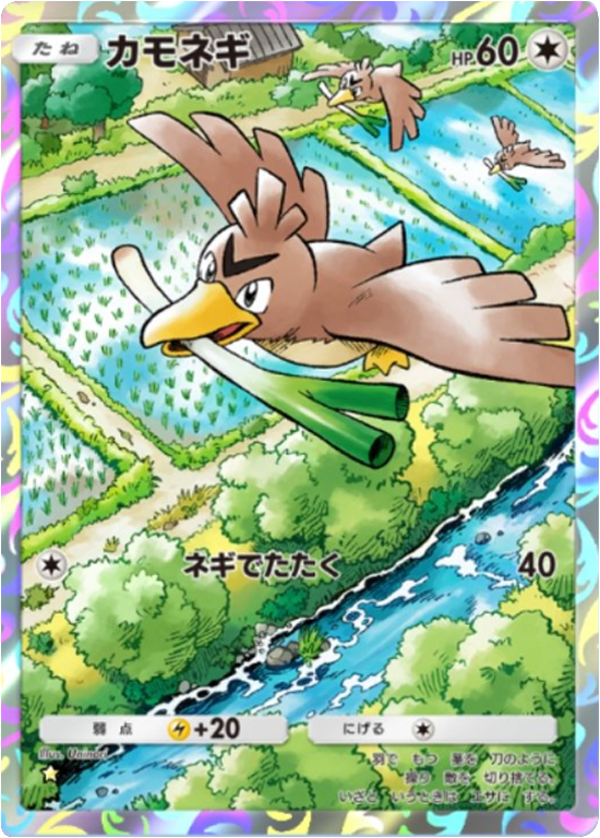 カモネギ ★（星1）「ハイクラスパックex」 ポケポケ ポケモンカードアプリ