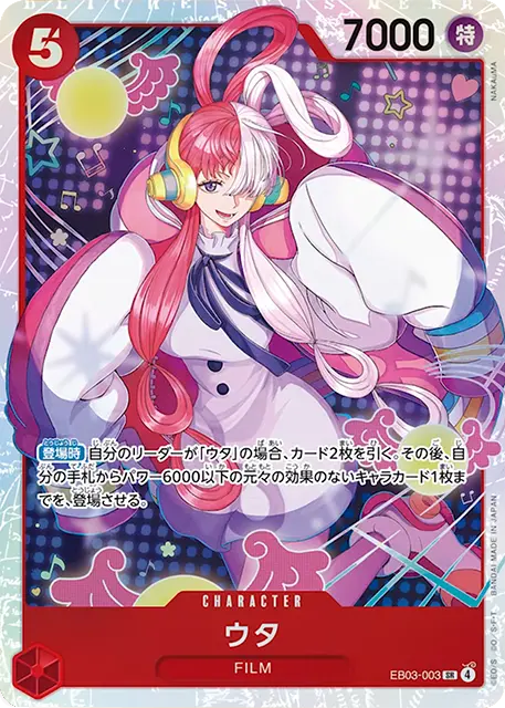 ウタ SR (EB03-003) エクストラブースターONE PIECE Heroines Edition(EB-03) ワンピースカードゲーム©尾田栄一郎／集英社・フジテレビ・東映アニメーション