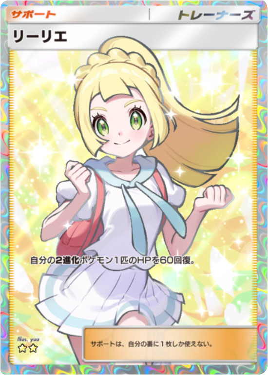 リーリエ ★★（星2）「ハイクラスパックex」 ポケポケ ポケモンカードアプリ