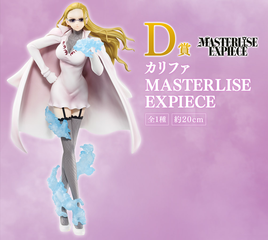 D賞 カリファ MASTERLISE EXPIECE 一番くじ ワンピース メモリーオブヒロインズ -Devil’s night-