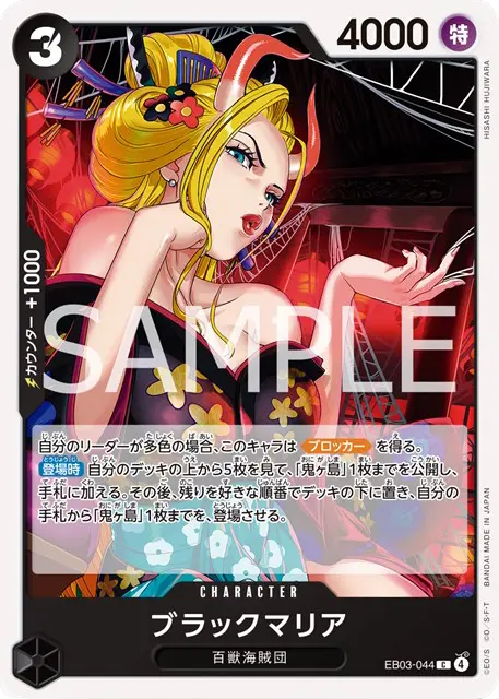 ブラックマリア C (EB03-044) エクストラブースターONE PIECE Heroines Edition(EB-03) ワンピースカードゲーム©尾田栄一郎／集英社・フジテレビ・東映アニメーション