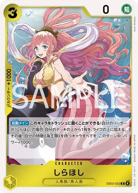 しらほし R (EB03-052) エクストラブースターONE PIECE Heroines Edition(EB-03) ワンピースカードゲーム©尾田栄一郎／集英社・フジテレビ・東映アニメーション
