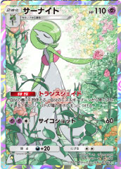 サーナイト ★（星1）「ハイクラスパックex」 ポケポケ ポケモンカードアプリ