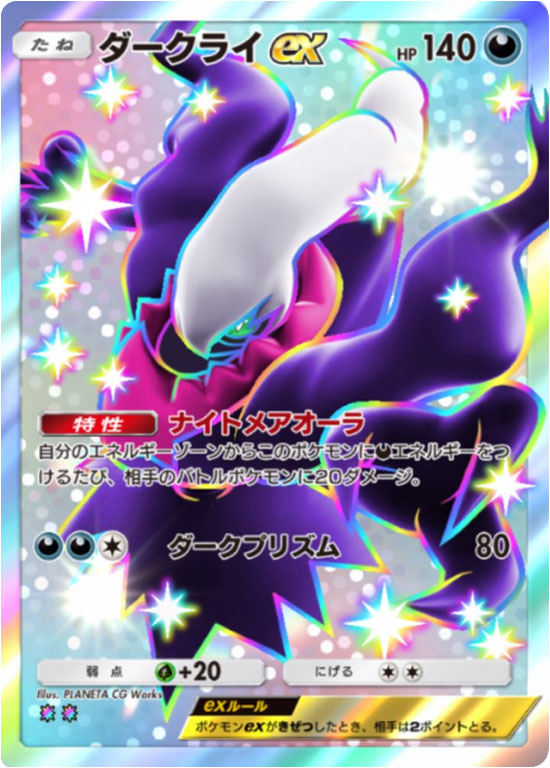 ダークライ レインボー2「ハイクラスパックex」 ポケポケ ポケモンカードアプリ