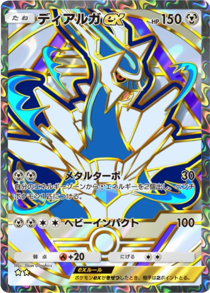 ディアルガex ★★（星2）「ハイクラスパックex」 ポケポケ ポケモンカードアプリ