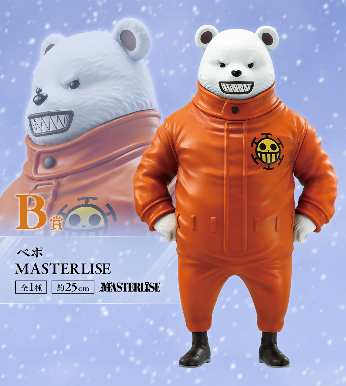 B賞 べポ MASTERLISE 一番くじ ワンピース The Unbreakable Law