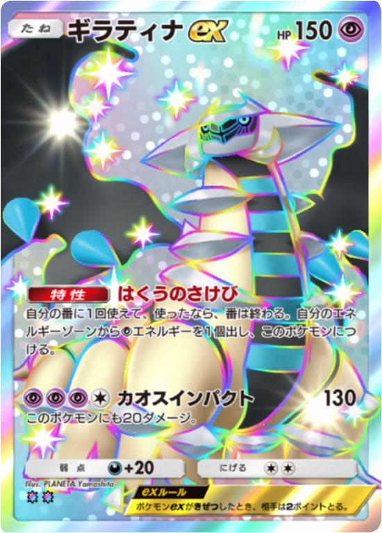 ギラティナ レインボー2「ハイクラスパックex」 ポケポケ ポケモンカードアプリ