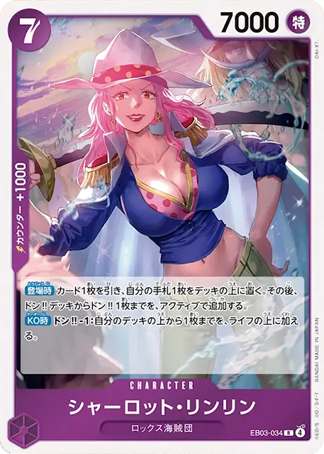 シャーロット・リンリン R (EB03-034) エクストラブースターONE PIECE Heroines Edition(EB-03) ワンピースカードゲーム©尾田栄一郎／集英社・フジテレビ・東映アニメーション