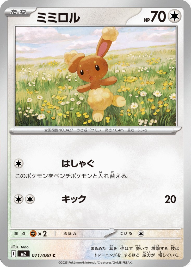 ミミロル C 071/080 拡張パック インフェルノX ポケモンカード MEGA©2025 Pokémon. © 1995- 2025 Nintendo/Creatures Inc./GAME FREAK inc.