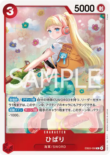 ひばり R (EB03-008) エクストラブースターONE PIECE Heroines Edition(EB-03) ワンピースカードゲーム©尾田栄一郎／集英社・フジテレビ・東映アニメーション