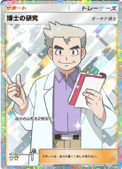 博士の研究 ★★（星2）「ハイクラスパックex」 ポケポケ ポケモンカードアプリ