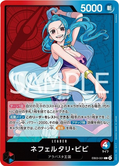 ネフェルタリ・ビビ L (EB03-001) エクストラブースターONE PIECE Heroines Edition(EB-03) ワンピースカードゲーム©尾田栄一郎／集英社・フジテレビ・東映アニメーション