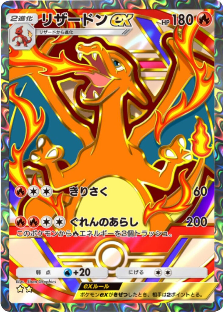 リザードンex ★★（星2）「ハイクラスパックex」 ポケポケ ポケモンカードアプリ