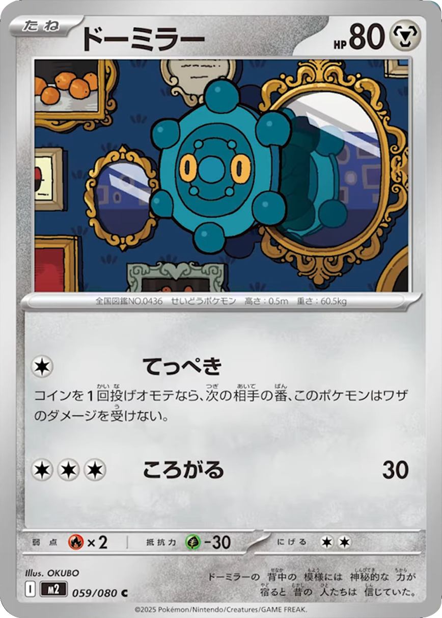 ドーミラー C 059/080 拡張パック インフェルノX ポケモンカード MEGA©2025 Pokémon. © 1995- 2025 Nintendo/Creatures Inc./GAME FREAK inc.