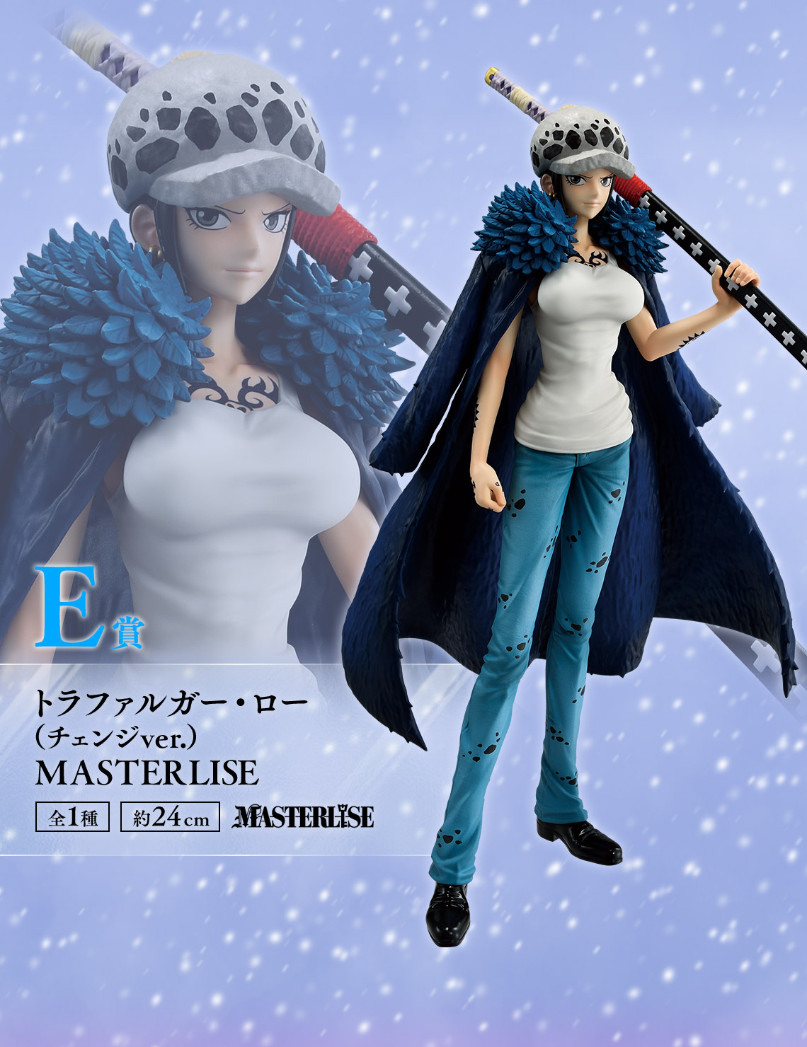 E賞 トラファルガー・ローチェンジ MASTERLISE 一番くじ ワンピース The Unbreakable Law