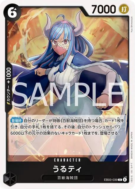 うるティ R (EB03-039) エクストラブースターONE PIECE Heroines Edition(EB-03) ワンピースカードゲーム©尾田栄一郎／集英社・フジテレビ・東映アニメーション