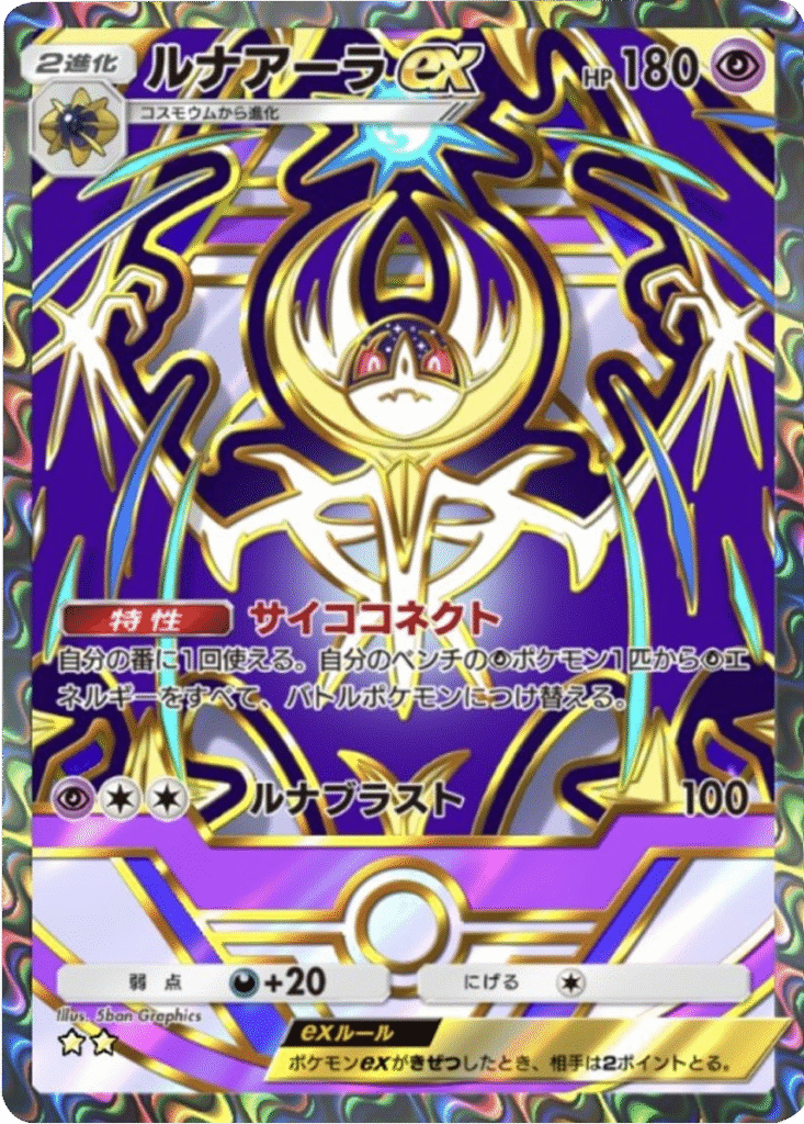 ルナアーラex ★★（星2）「ハイクラスパックex」 ポケポケ ポケモンカードアプリ