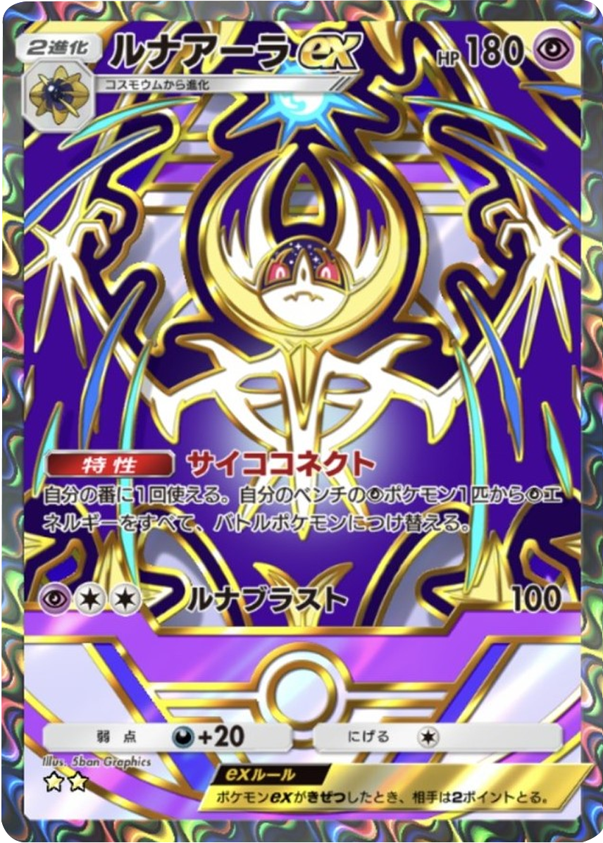 ルナアーラex ★★（星2）「ハイクラスパックex」 ポケポケ ポケモンカードアプリ