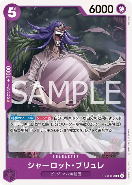 シャーロット・ブリュレ C (EB03-033) エクストラブースターONE PIECE Heroines Edition(EB-03) ワンピースカードゲーム©尾田栄一郎／集英社・フジテレビ・東映アニメーション