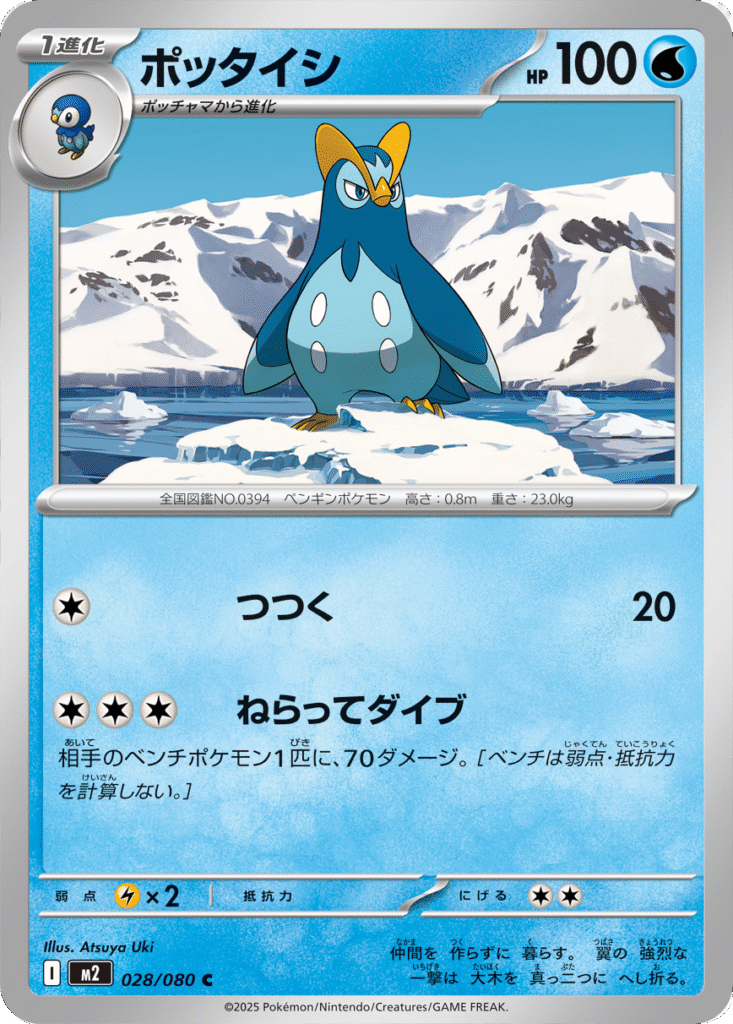 ポッタイシ C 028/080 拡張パック インフェルノX ポケモンカード MEGA©2025 Pokémon. © 1995- 2025 Nintendo/Creatures Inc./GAME FREAK inc.